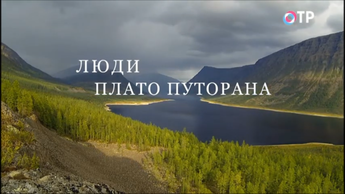 Юлия Вершинина плато Путорана