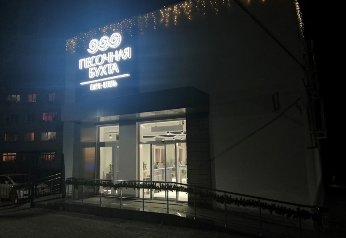 Парк-отель "Песочная бухта" . Ресепшен. Фото из открытых источников.
