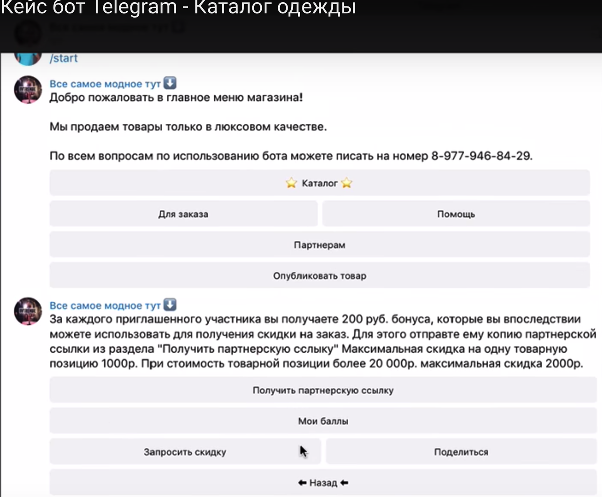 Меню бота в телеграм. Кнопки в телеграмм боте. Меню для бота Telegram. Кнопка меню в телеграмбот. Боты телеграмм покупки