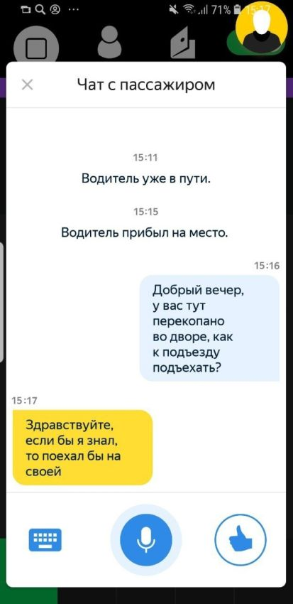 Прикольные чаты. Чат с водителем такси приколы. Чат с водителем такси. Приколы Яндекс такси переписка. Чат таксистов.