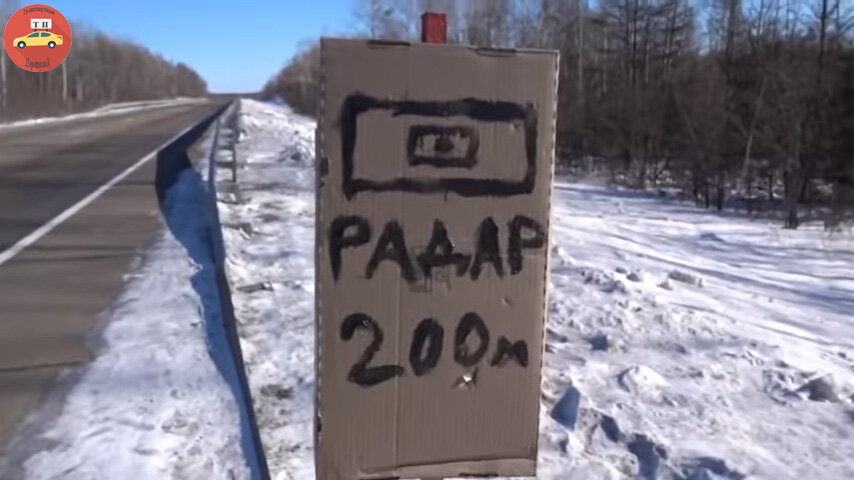 "Дорожный знак" против камер