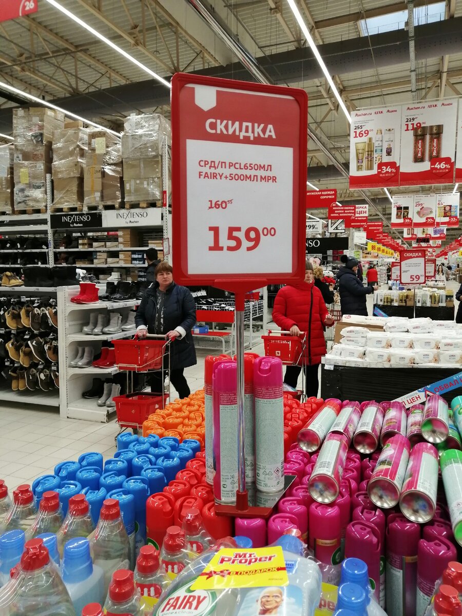 Фото автора. Ашан 