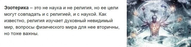 Эзотерика Википедия