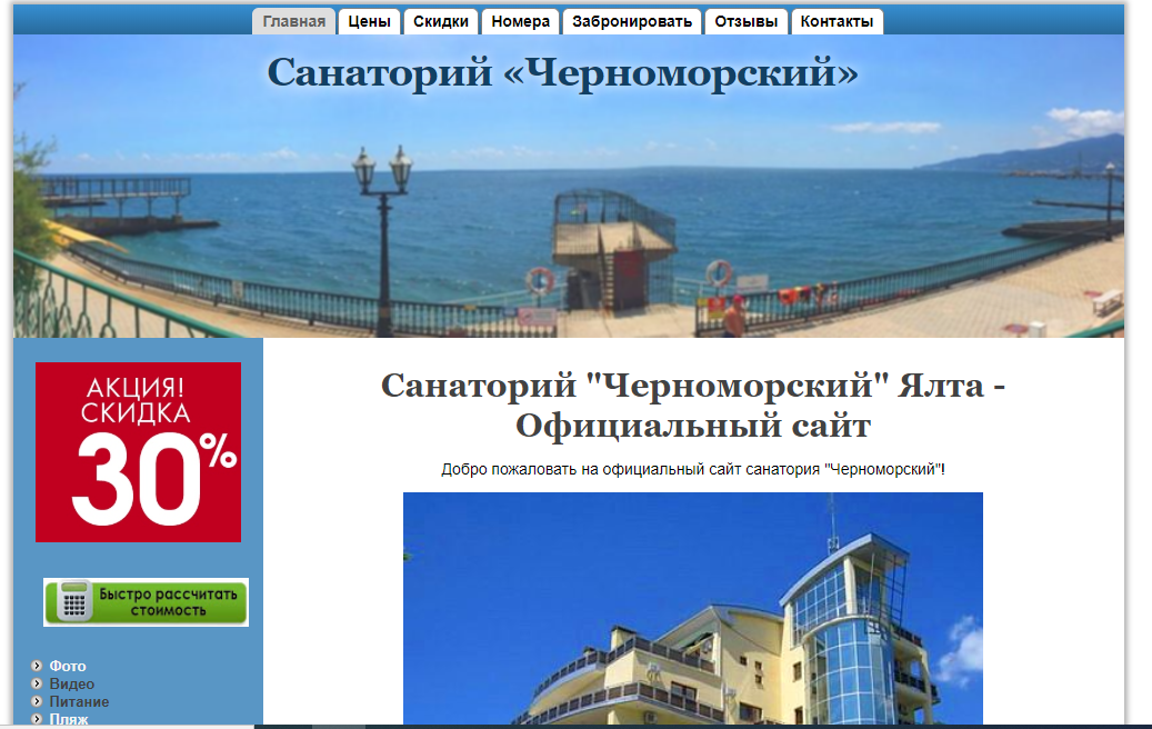 Сайт мошенников https://sanatory-chernomorsky.com/