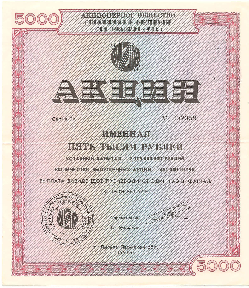 Продаю акции зао. Акция ценная бумага. Акция документ. Акция как ценная бумага. Акции компаний