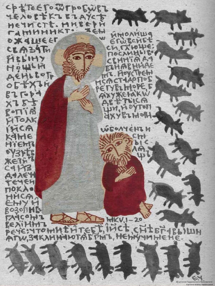 картина художника Елены Черкасовой  (https://www.pravmir.ru/kartiny-eleny-cherkasovoj/)