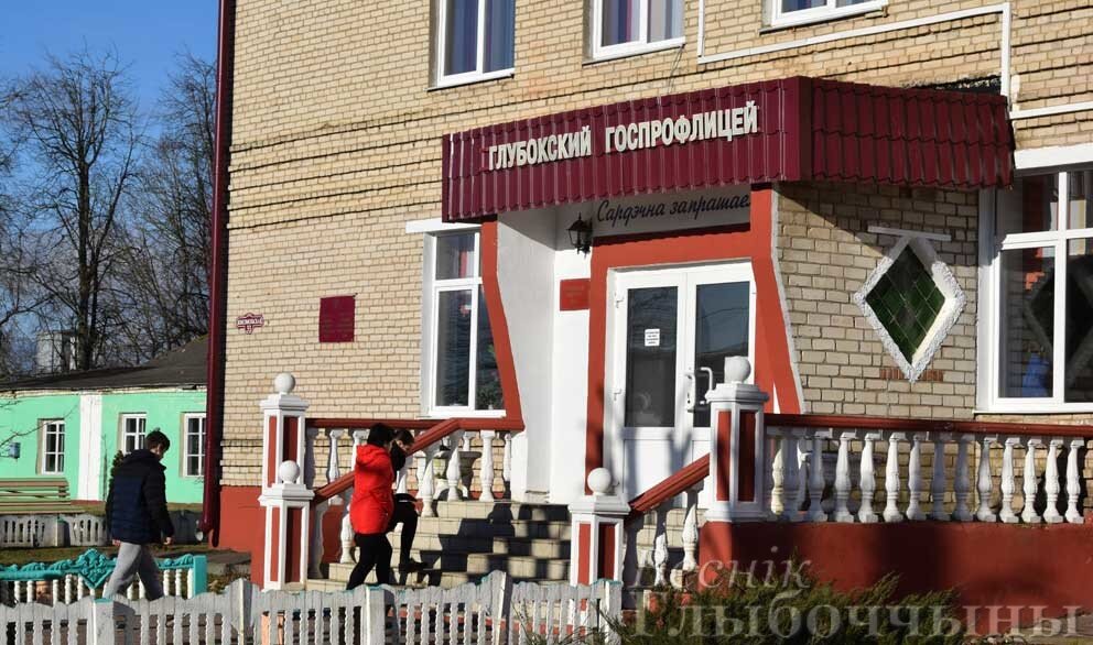 Глубокский госпрофлицей