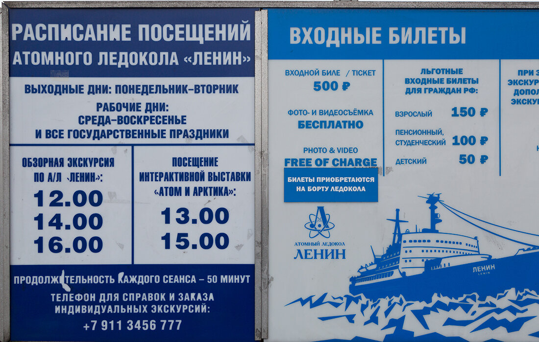Мурманск график. Музей ледокол Ленин Мурманск режим работы. Ледокол Ленин Мурманск экскурсия расписание. Ледокол Ленин Мурманск экскурсия. Ледокол Ленин экскурсия.