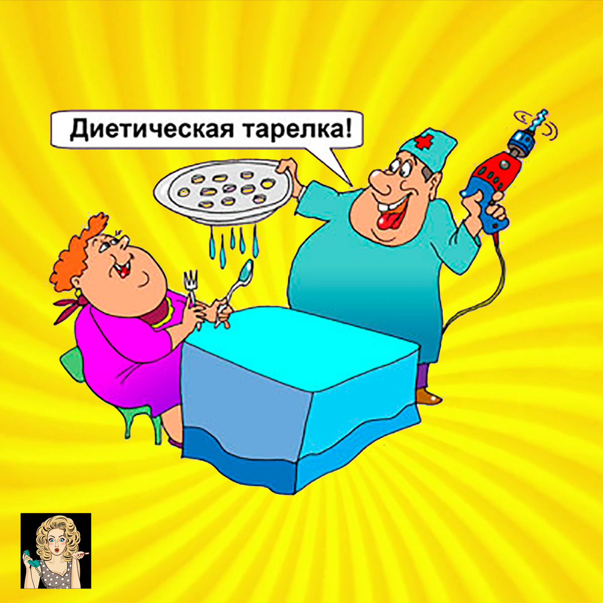 Анекдоты про диету, похудение, ПП, ЗОЖ, как похудеть, Смешно, Весело, до слез, Хаха