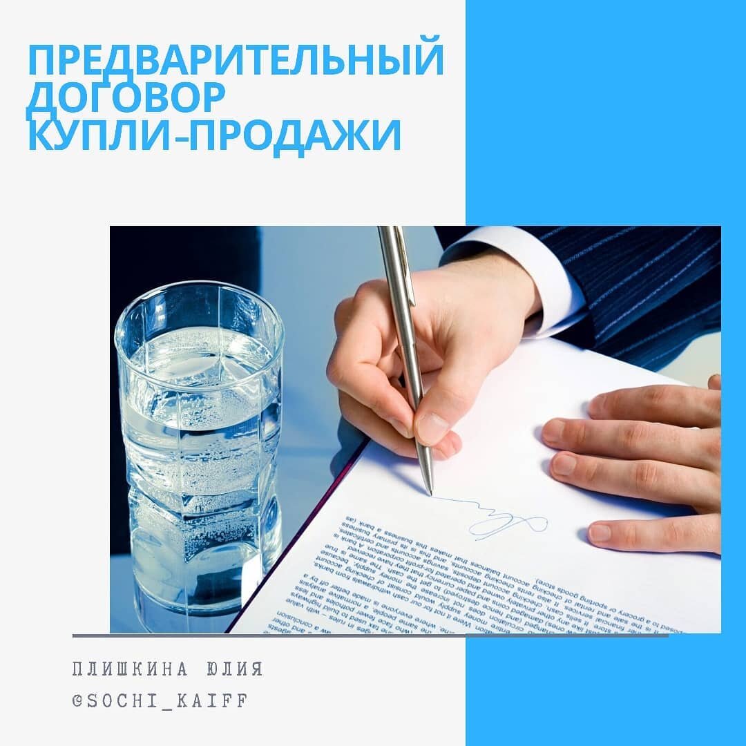 ДОГОВОР КУПЛИ-ПРОДАЖИ