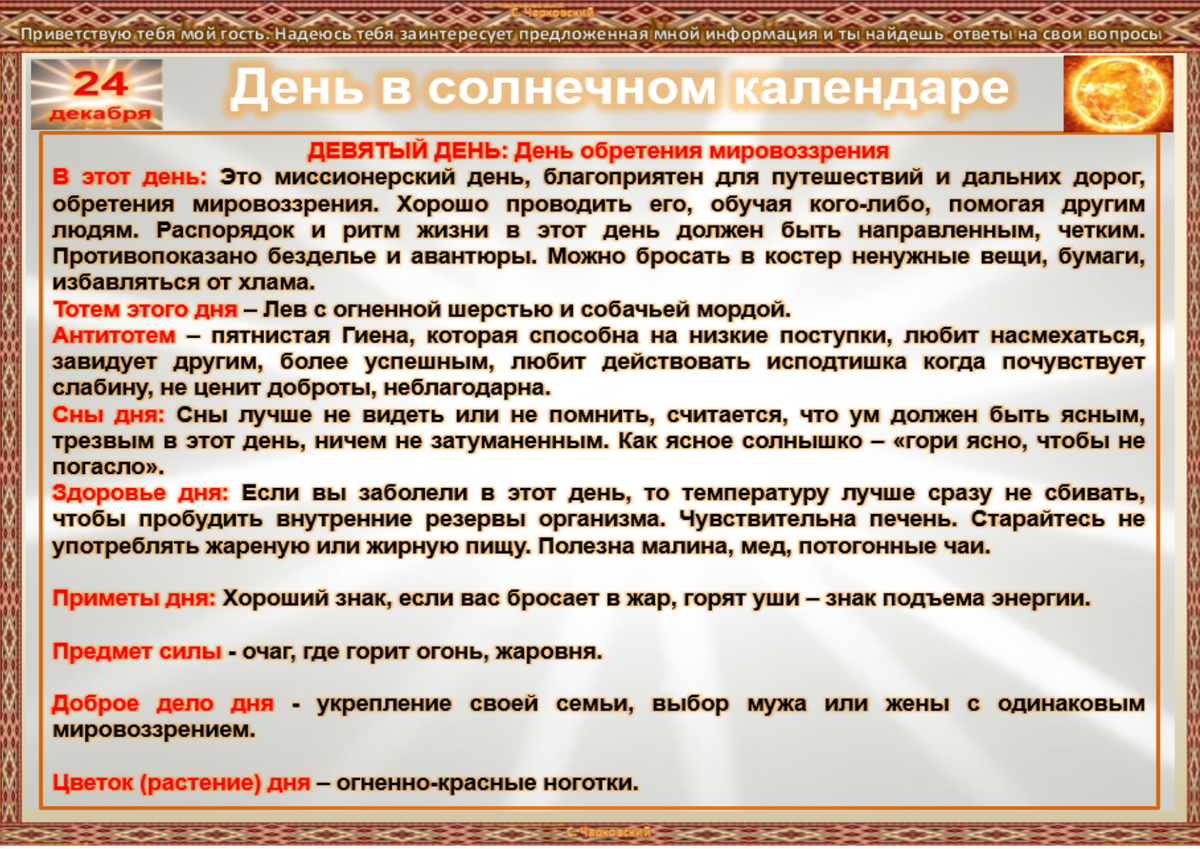 Народные приметы на 7 июня 2024 года. 24 Декабря народные приметы. Народные приметы сегодняшнего дня. 24 Декабря народный календарь.