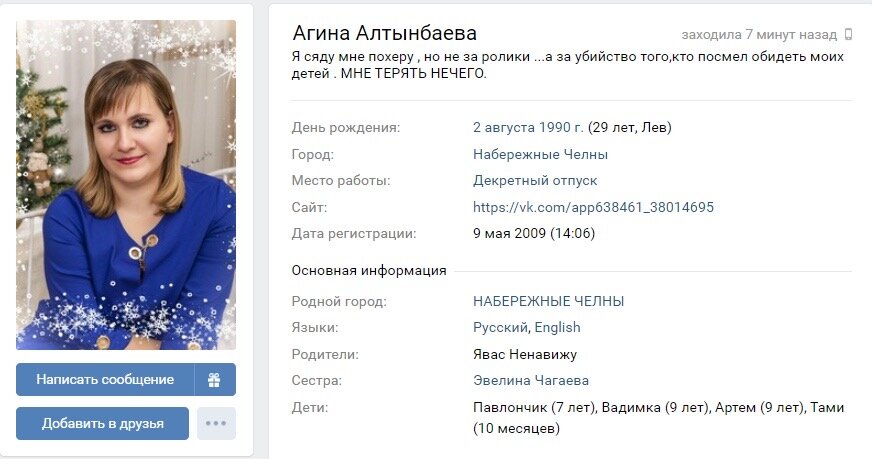 Агина алтынбаева паблик. Агина Алтынбаева. Агина Алтынбаева Челны. Алтынбаева Агина Набережные.