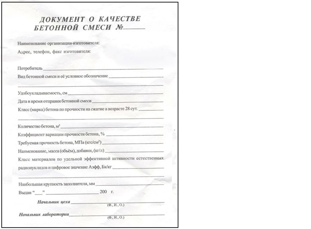 Документ о качестве бетонной смеси в20. Документ о качестве бетона. Документ о качестве бетона. Документ о качестве бетона. Документ о качестве металлоконструкций образец заполнения.