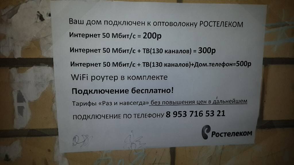 Узнать почему Телевидение Ростелеком не работает сегодня