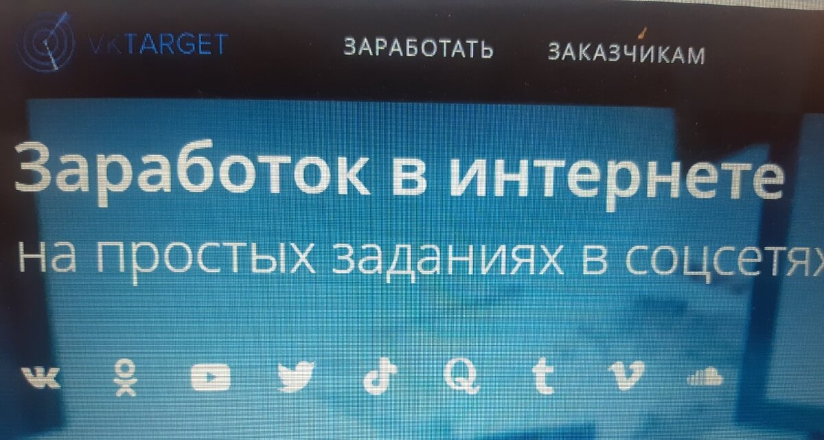 фото сайта ВкТаргет