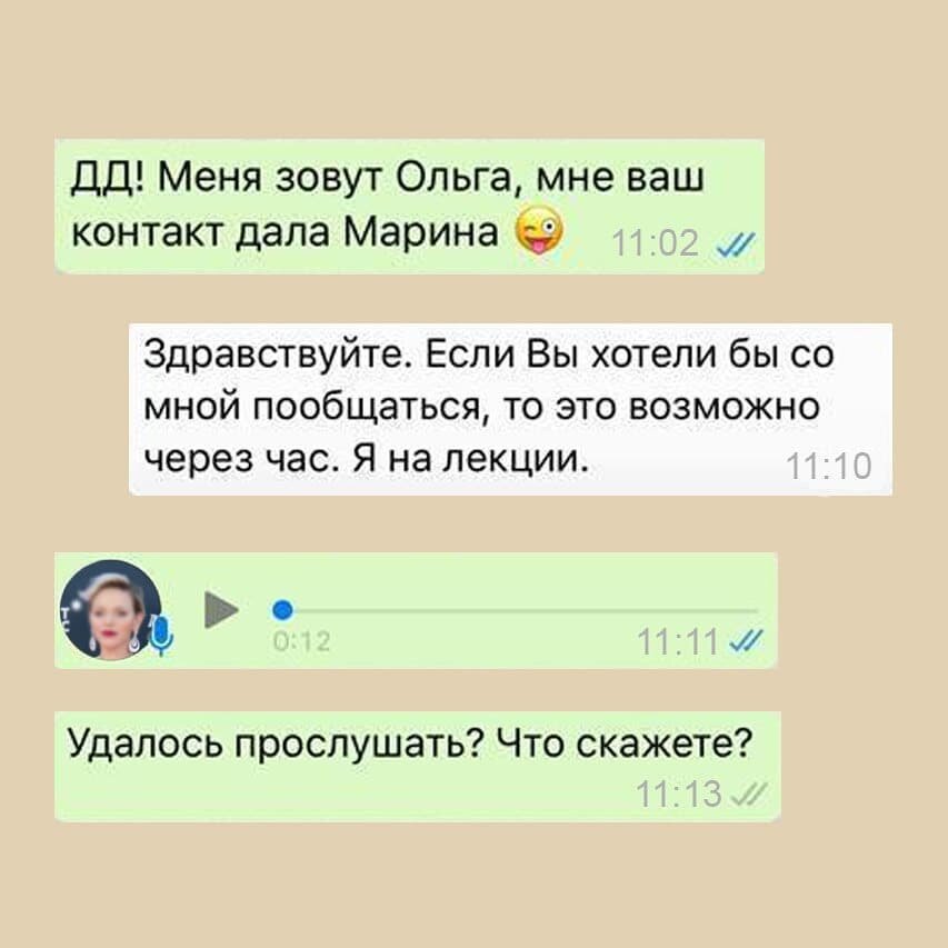 Что не так с этой перепиской?