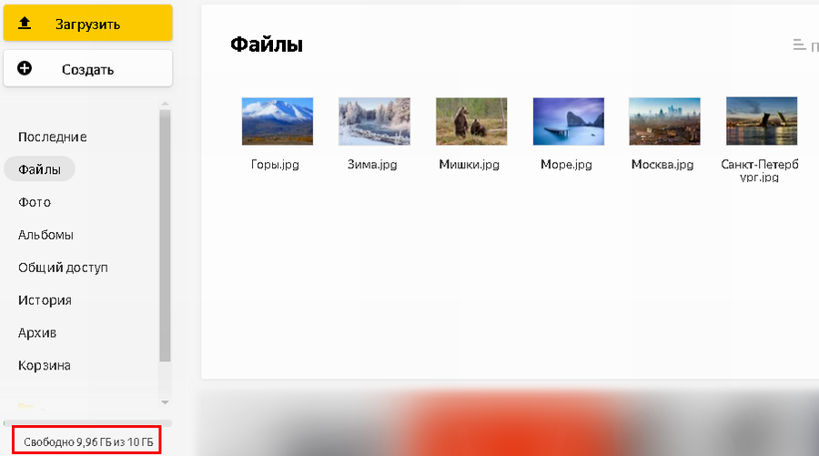Яндекс Диск предоставляет 10 Гб