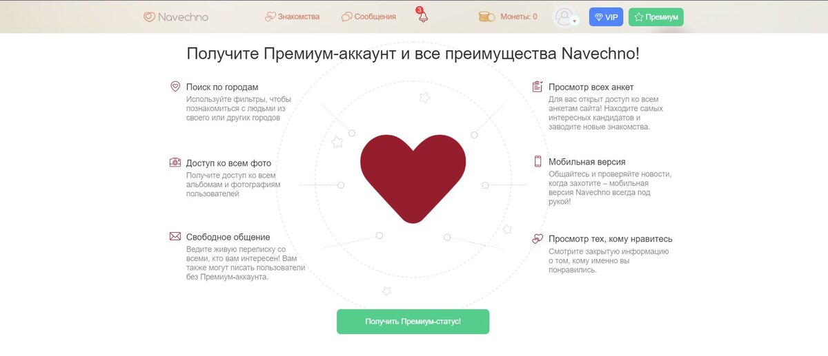 Навечно сайт знакомств. Навечно. Сайт navechno моя страница. Премиум подписка teamo. Loveeto.com.