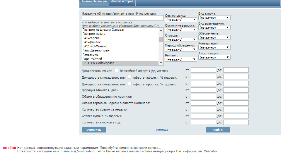 Информация об облигациях данного эмитента отсутствует.