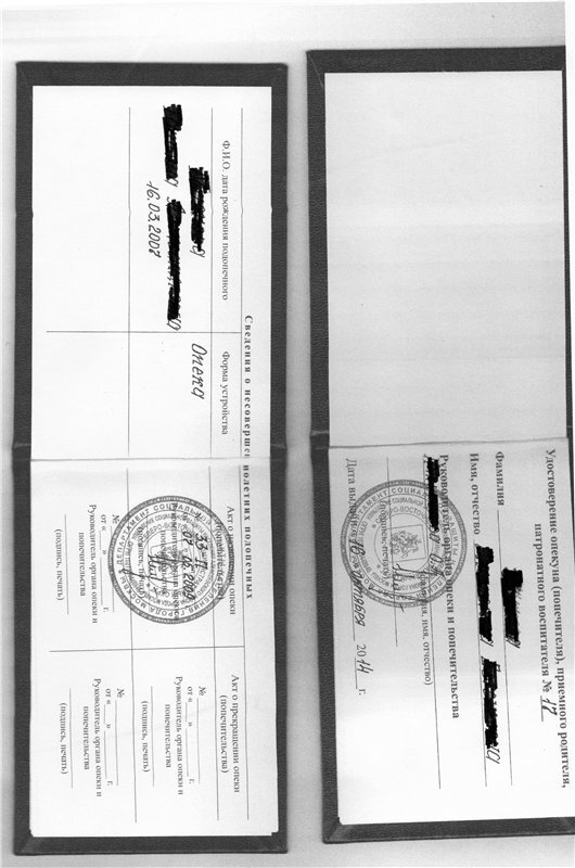 Образец удостоверения опекуна (попечителя)