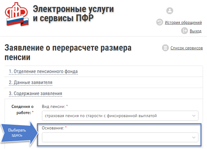 Перерасчет пенсии через госуслуги. Подача заявления в пенсионном фонде. ПФР электронное обращение. Обращение в пенсионный фонд. Как составить обращение в пенсионный фонд