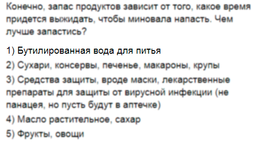 Списки продуктов на случай карантина