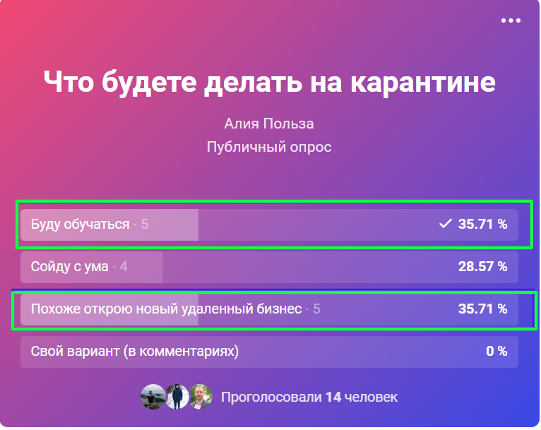 Опрос от 2 апреля на странице странице Алия Польза