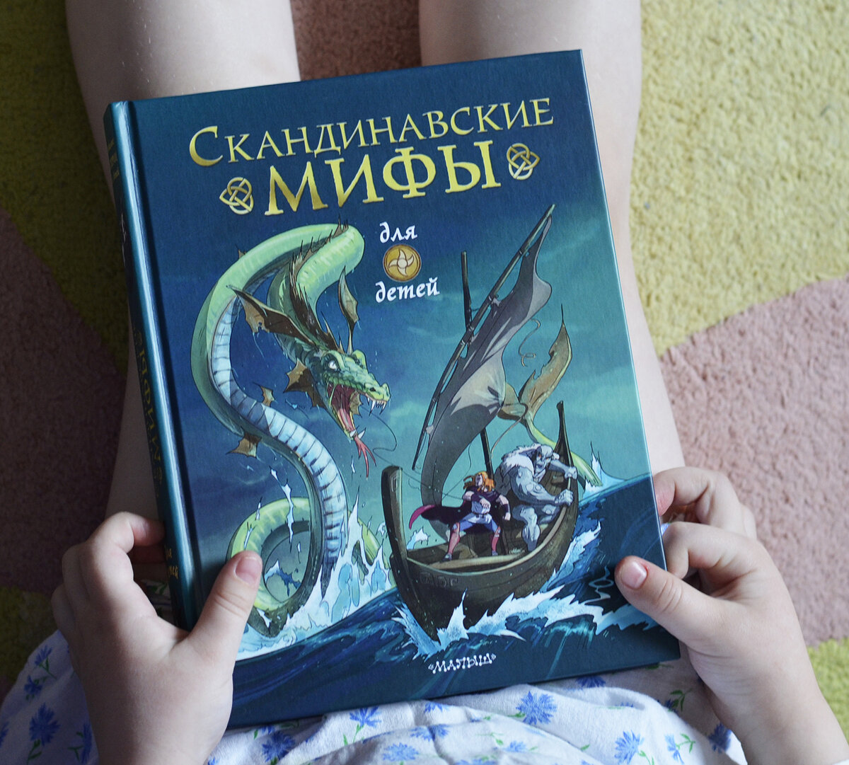 Книги скандинавских авторов. Фрайт, Стоуэлл: скандинавские мифы для детей. Мифы Скандинавии книги. Книга скандинавские мифы. Скандинавская мифология для детей книга.