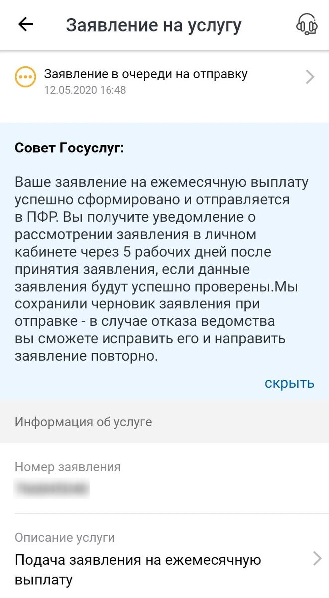 Подала заявление на выплату на детей до 3 лет. Показываю как это сделать на  госуслугах | С мамой не скучно | Дзен