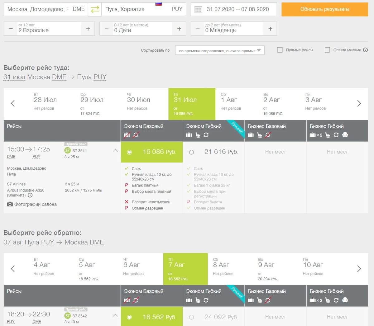 Стоимость авиабилетов на сайте перевозчика