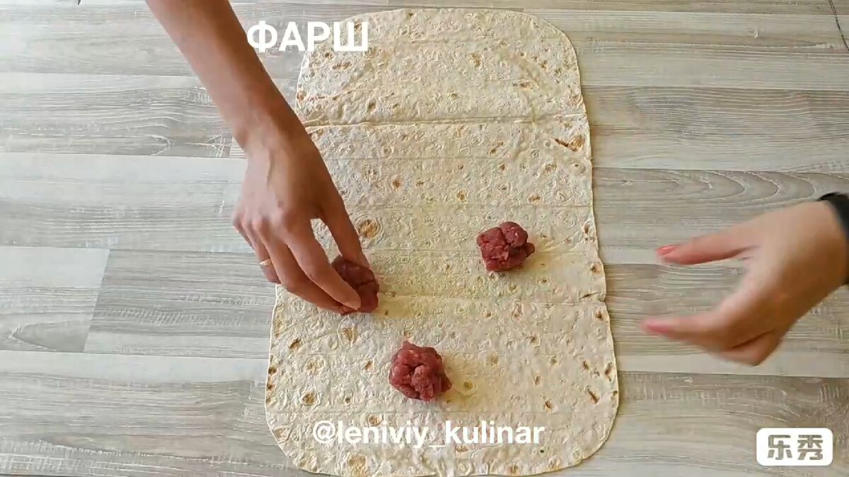 Выкладываем фарш на лаваш