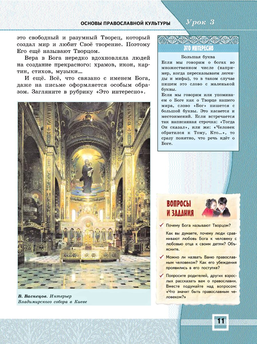 Основы православной культуры 4 класс рабочая тетрадь. Основы православной культуры 4 класс. Кураев а. Основы православной культуры 4 класс костюкова рабочая тетрадь. Опк рабочая тетрадь.