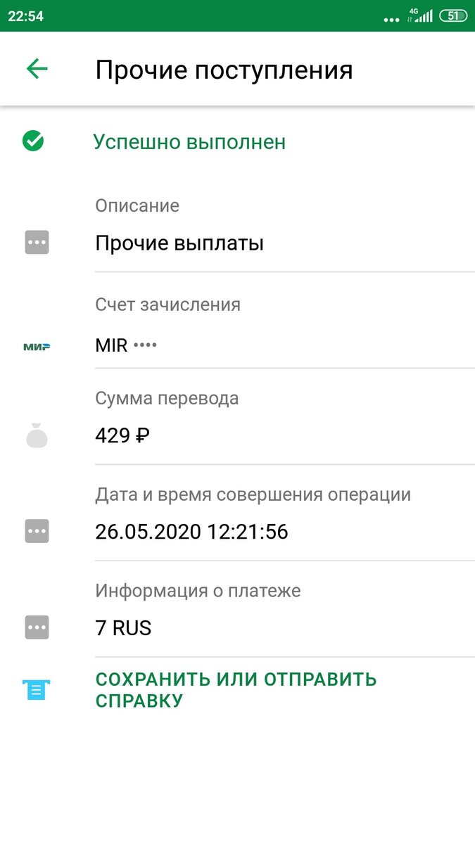 7 Rus зачисление на карту Сбербанка от кого. Зачисление Сбербанк. Коды зачислений Сбербанк.