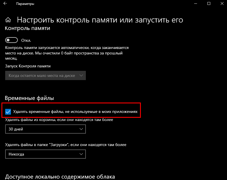 Как освободить память. Как освободить память на компе. Очистка оперативной памяти в Windows 10. Освободить память на ПК. Освободить память на компьютере Windows 7.