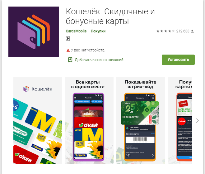 Приложение "Кошелёк" в Google Play