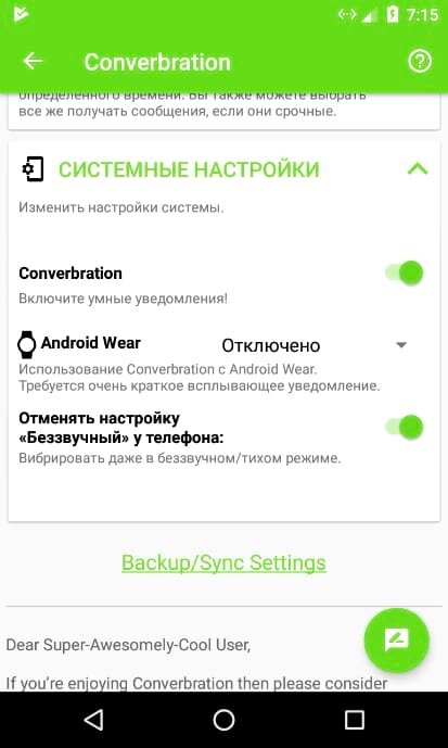 Как сделать уведомления на андроид. Умные уведомления андроид что это.