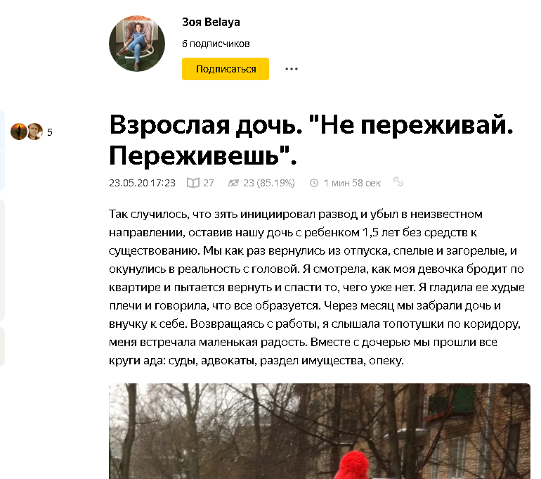 Скрин статьи - лидера.