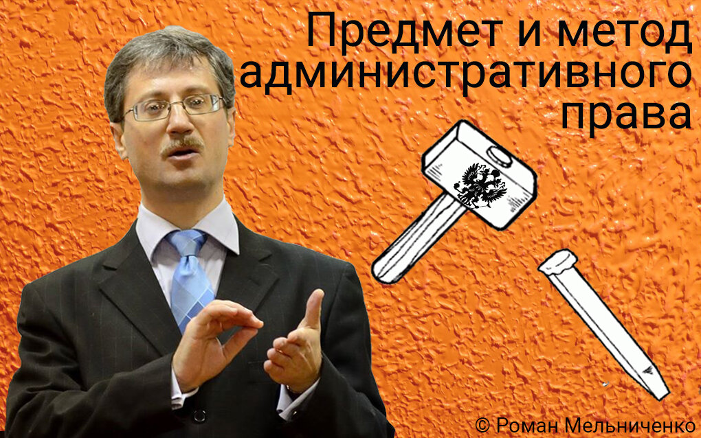 Предмет и метод административного права