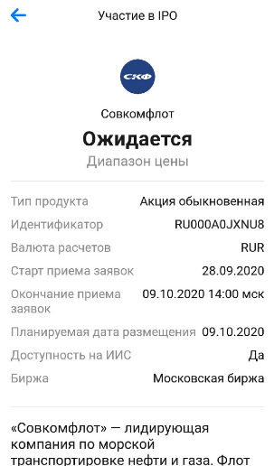 Скриншот из приложения "ВТБ Мои Инвестиции".