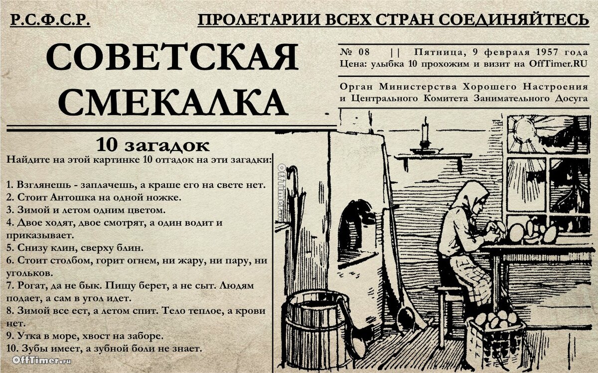 Иллюстрация к советской головоломке с 10 загадками.