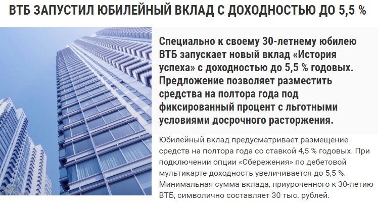 Новый вклад «История успеха»