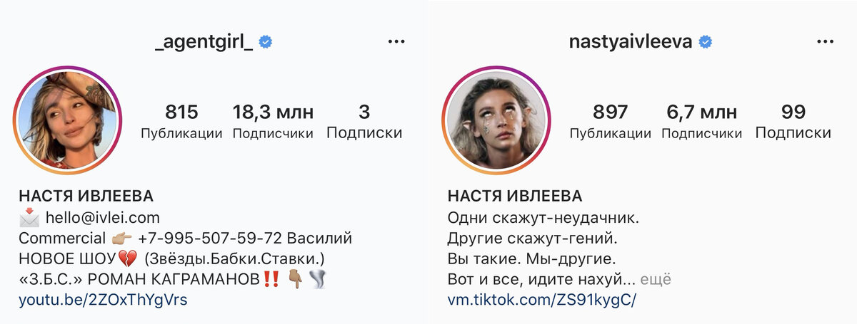 Верифицированные аккаунты Анастасии Ивлеевой