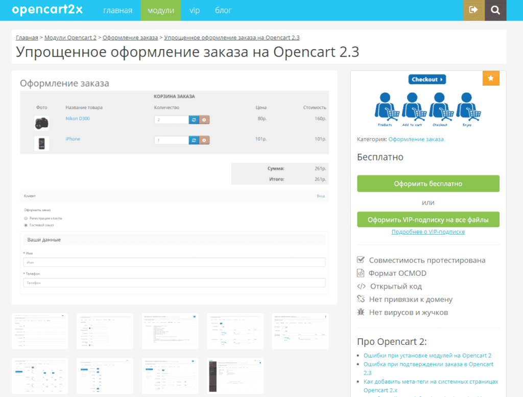 Упрощенное оформление заказа в Opencart: как настроить | SeoPulses | Дзен