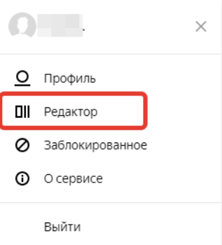  выпадающем меню - кликаем на Редактор