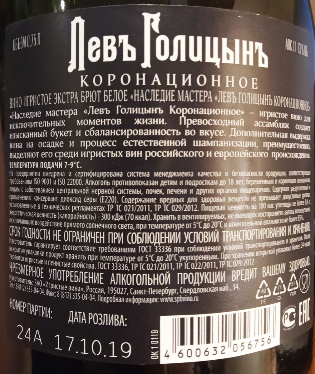 голицын коронационное брют