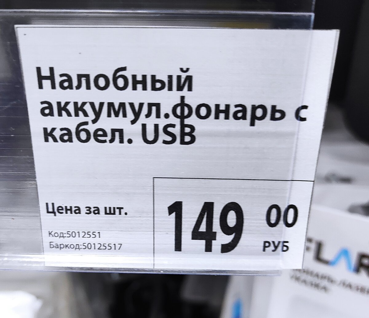 ценник на фонарь