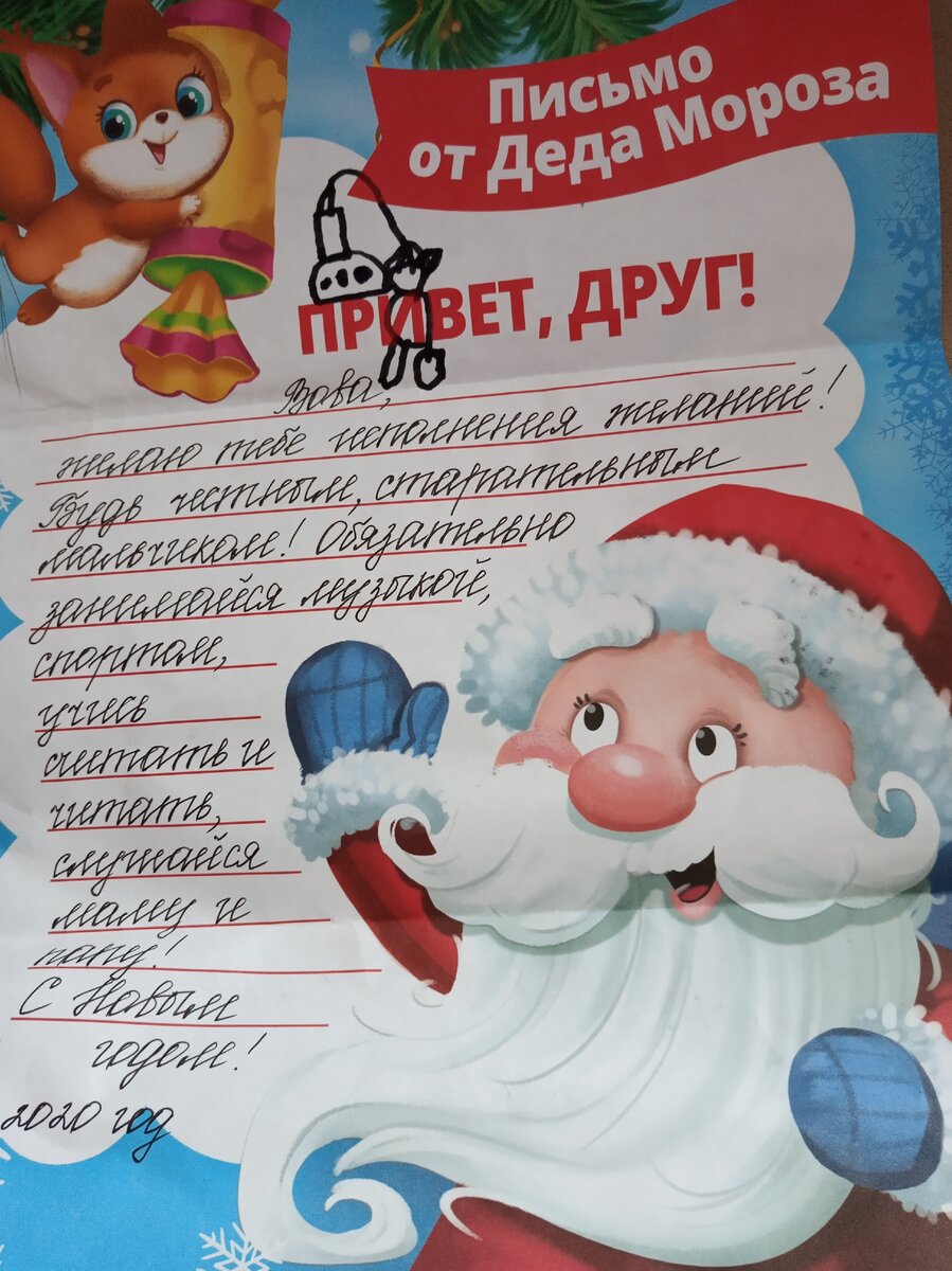 Фото автора. Мой сынок был рад этому письму. 