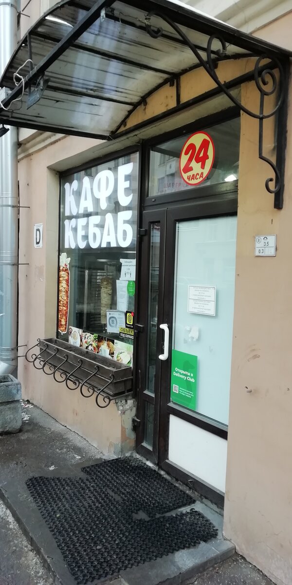 Вход в шаверму