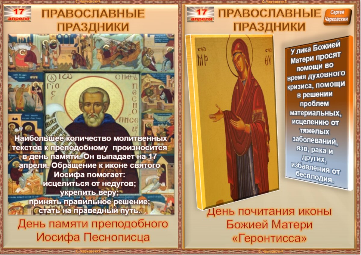 18 апреля православный календарь. 17 Апреля православный праздник. 14 Апреля праздник церковный. 17 Апреля какой сегодня праздник. Какой христианский праздник 17 апреля.
