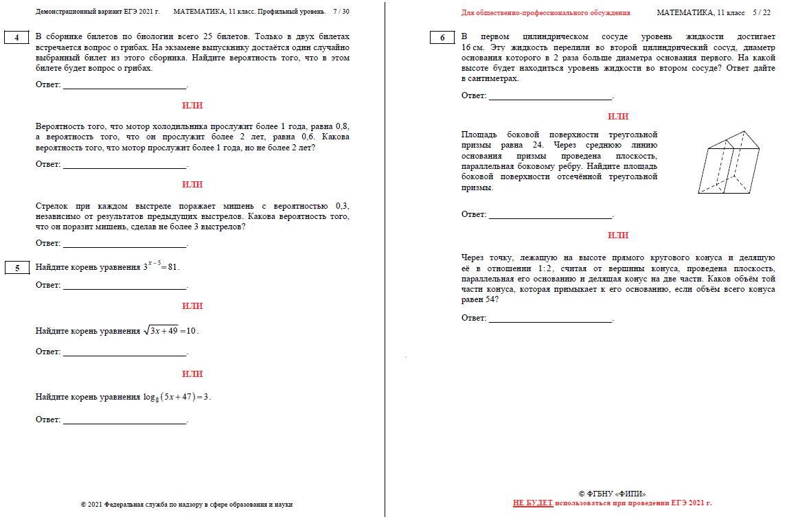 ЕГЭ 2022 и ЕГЭ 2021. Сравнение вариантов. Математика. Профиль | Дружелюбный  философ | Дзен